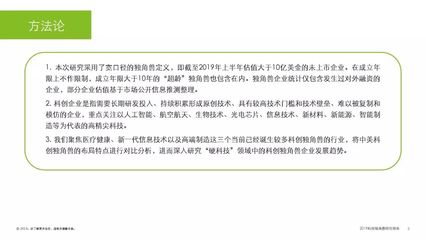 德勤咨询&投中信息:2019科创独角兽研究报告